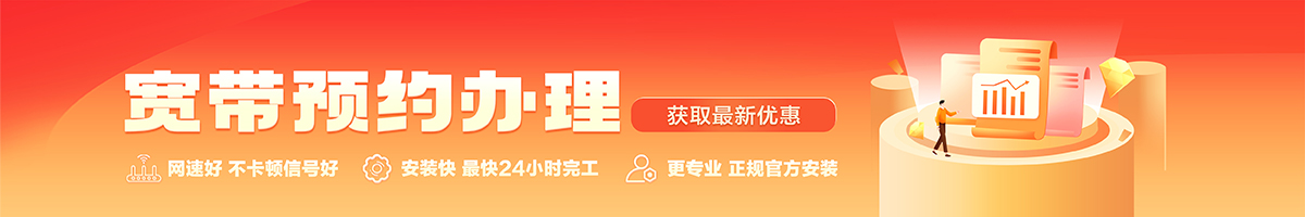 盱眙宽带办理安装 盱眙宽带在线办理入口